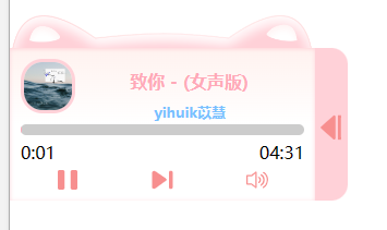 好看的悬浮音乐播放器-吾爱源码站