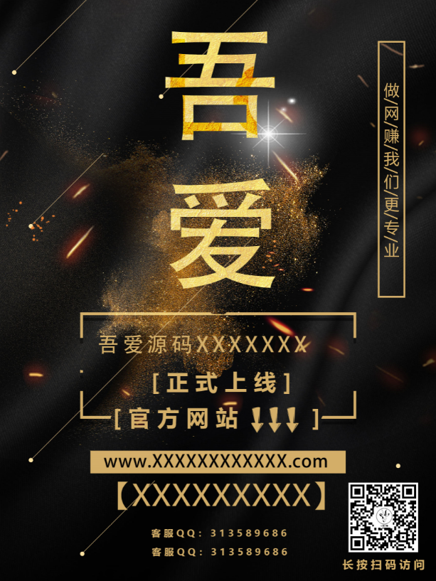 高端大气宣传海报推广PSD海报-吾爱源码站