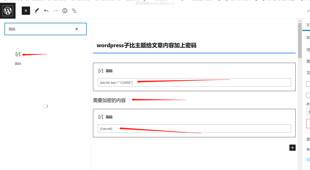 图片[2]-wordpress子比主题给文章内容加上密码查看-吾爱源码站