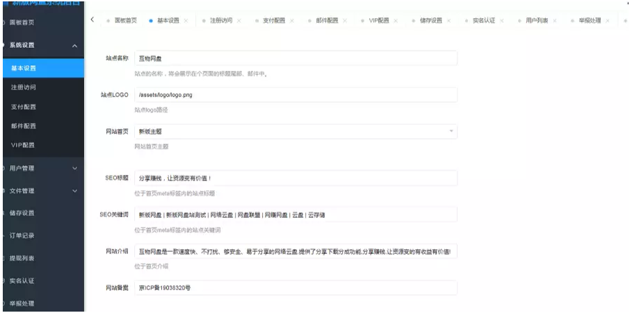 图片[2]-新版可运营级网盘网站系统源码，支持转存和限速下载-吾爱源码站