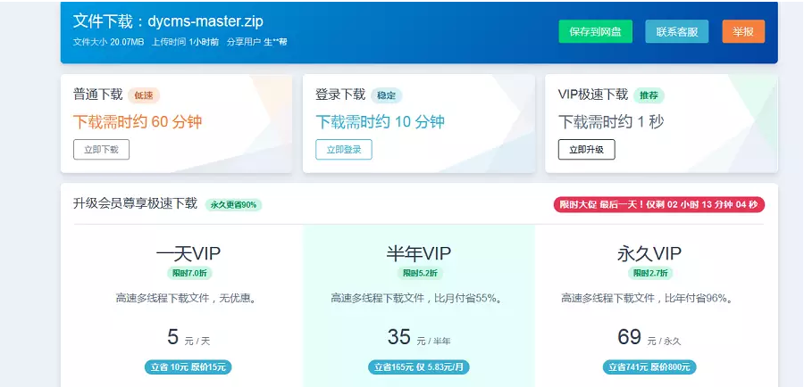 新版可运营级网盘网站系统源码，支持转存和限速下载-吾爱源码站