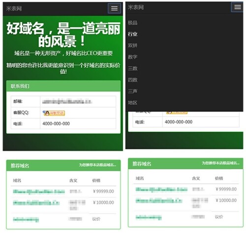 图片[3]-域名销售管理系统网站源码-全站自适应+手机端-吾爱源码站