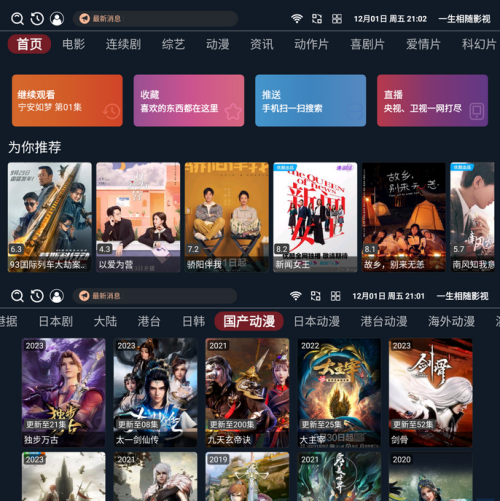 2套itvbox如意版源码+itvbox二次开发 附会员权限的影视APP 最新支持多线路，自动换源，首页轮播图-吾爱源码站