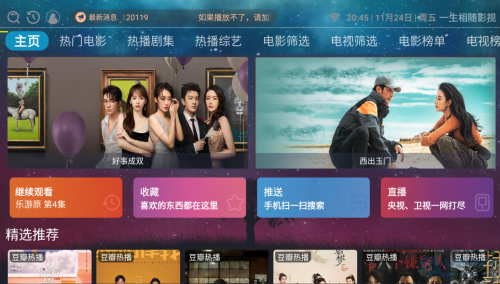 图片[2]-2套itvbox如意版源码+itvbox二次开发 附会员权限的影视APP 最新支持多线路，自动换源，首页轮播图-吾爱源码站