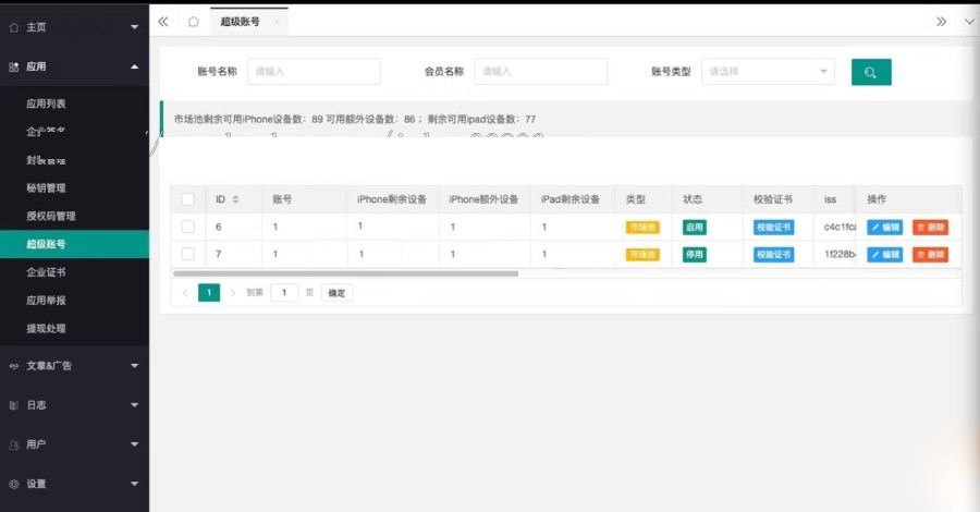 最新安卓iOS免签封装源码可处理apk报毒-吾爱源码站
