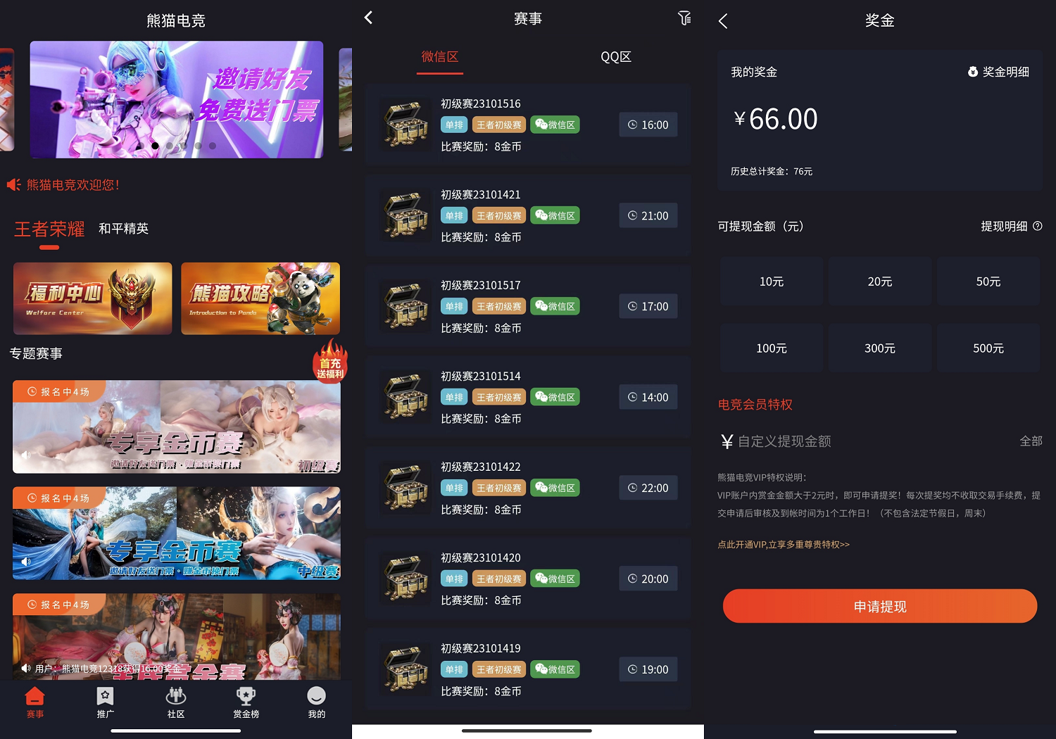 熊猫电竞赏金电竞系统源码 APP+H5双端 附搭建教程 支持运营级搭建-吾爱源码站