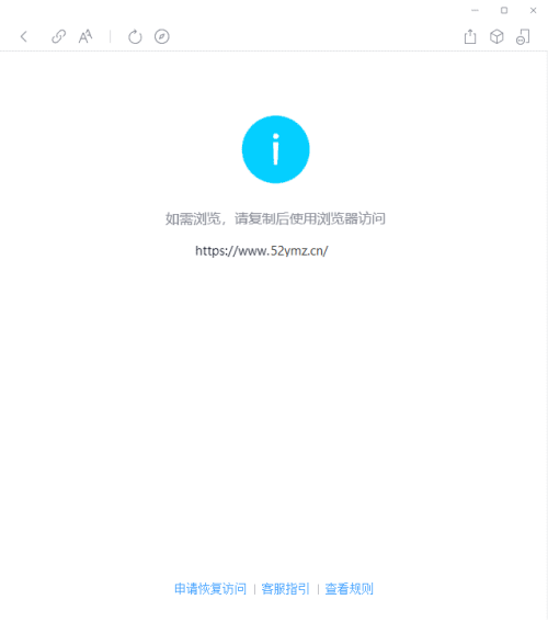 在QQ/微信中提示用户在浏览器打开网站代码-吾爱源码站