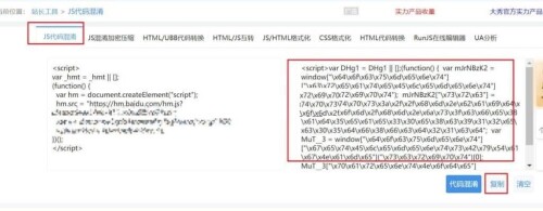 给百度统计代码加密，解决搜素关键词被刷广告！-吾爱源码站
