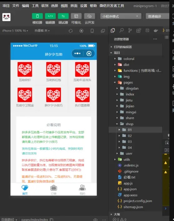 图片[2]-拼夕夕互助的源码分享-吾爱源码站