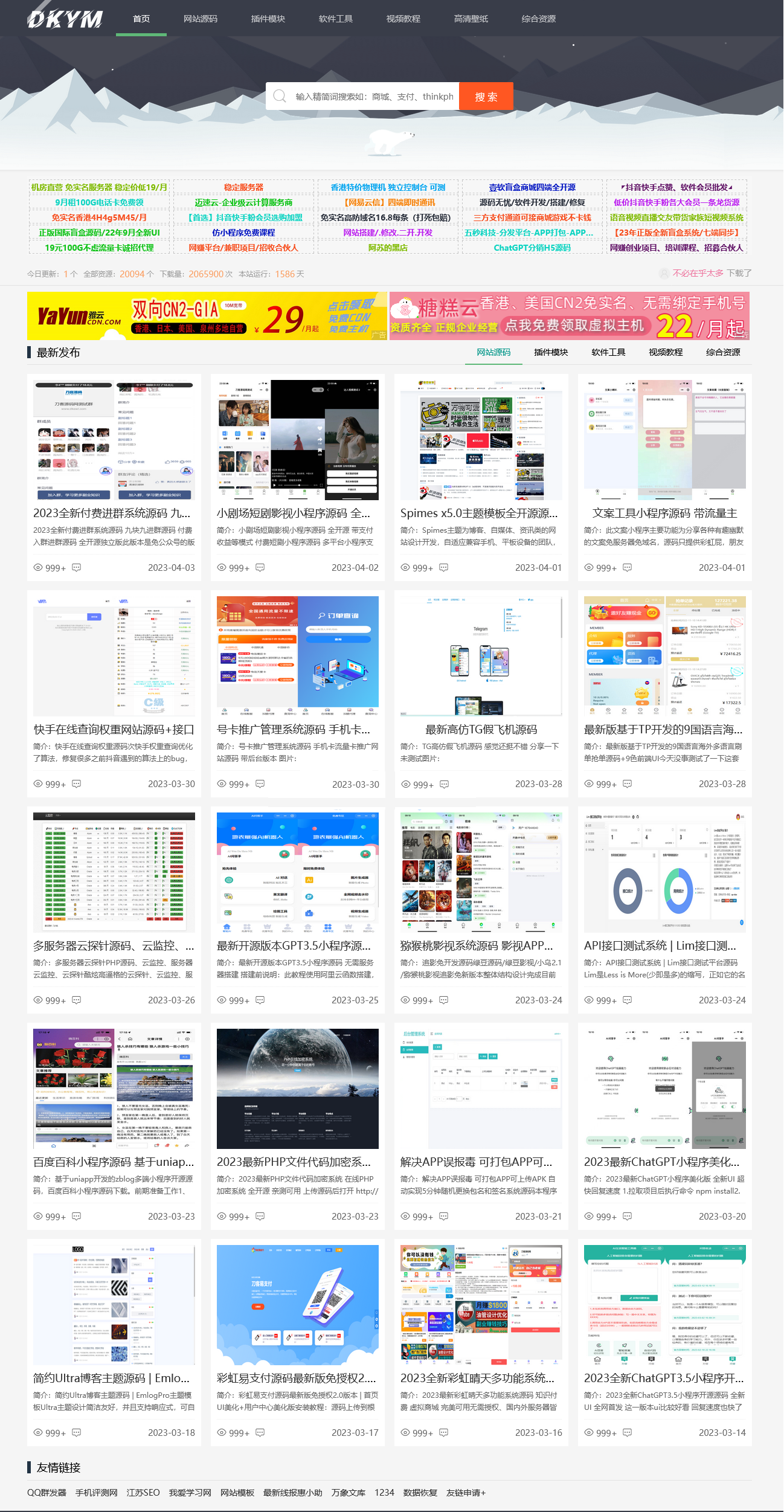 高仿刀客源码网模板源码-吾爱源码站