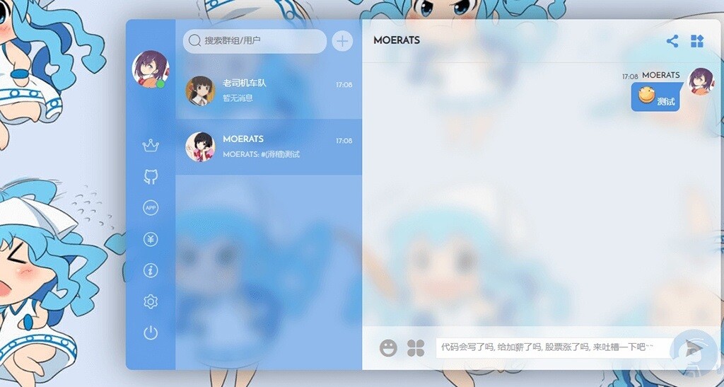 二次元Web多人在线网络匿名聊天室-吾爱源码站
