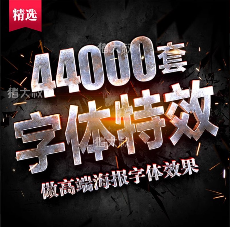 海报字体特效3D立体logo金属文字psd素材模板-吾爱源码站