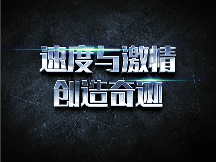 图片[4]-海报字体特效3D立体logo金属文字psd素材模板-吾爱源码站