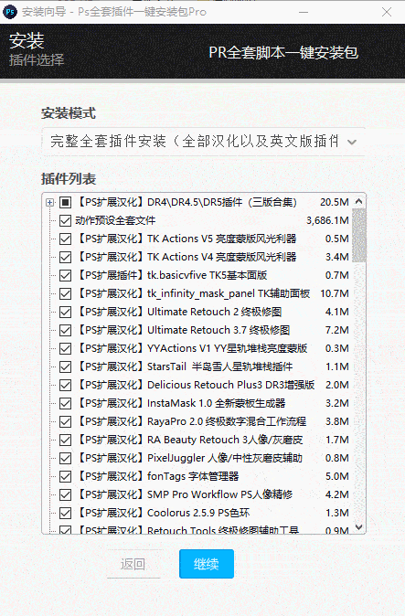 PS全套插件一键安装去限制版-吾爱源码站