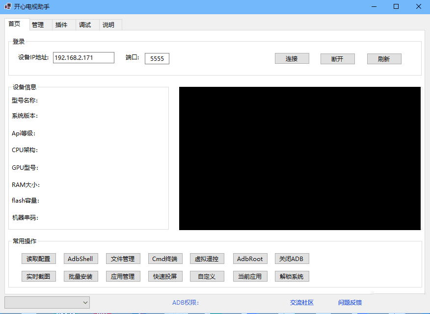 图片[2]-开心电视助手6.0版本，支持安卓4.4-安卓14.0版本-吾爱源码站