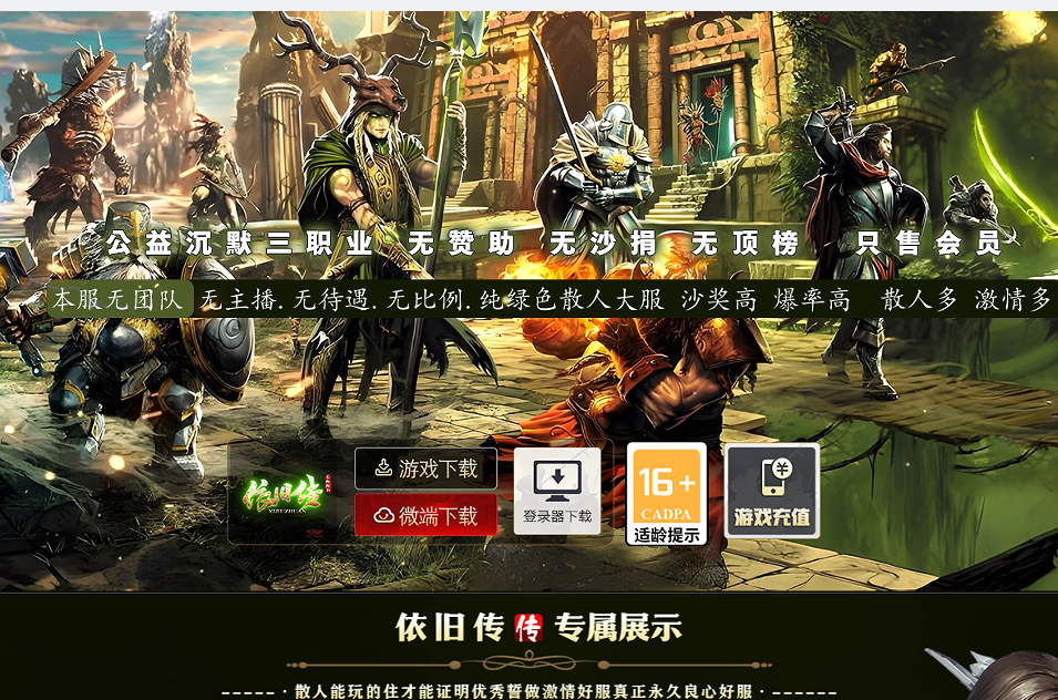 图片[2]-依旧传公益沉默三职业版[GOM引擎]-吾爱源码站