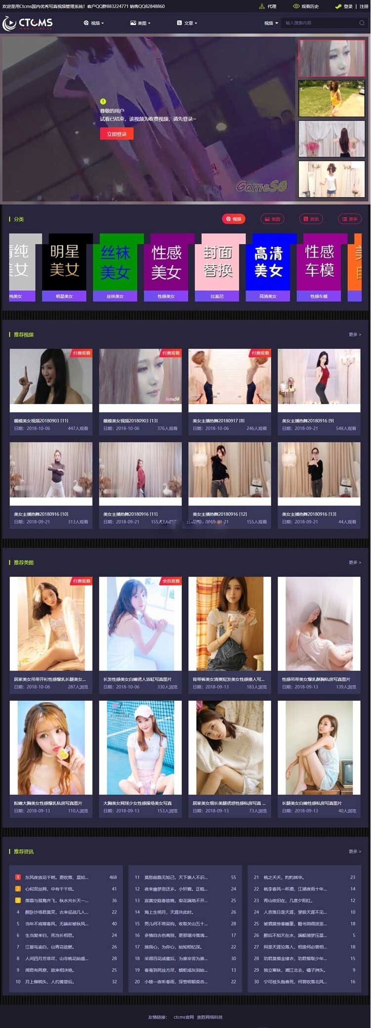 Ctcms美女写真视频管理系统源码-吾爱源码站