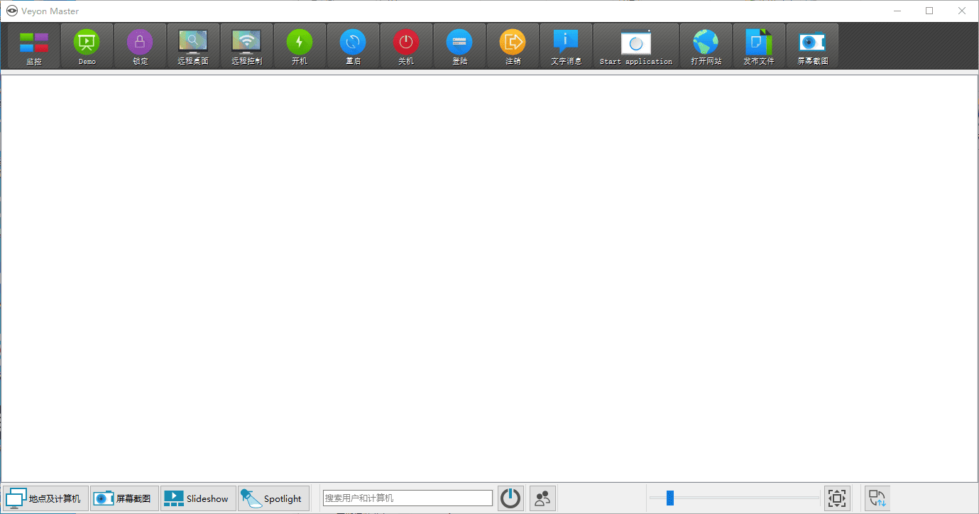 电子教室管理软件veyon v4.8.3-吾爱源码站