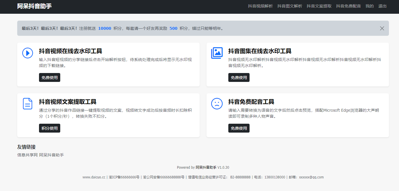 阿呆抖音智能运营系统一站式服务营销源码分享-吾爱源码站
