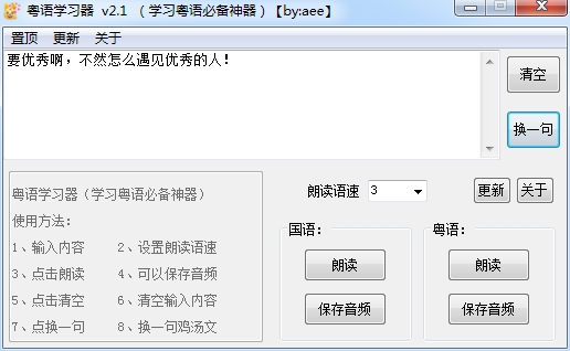 粤语学习器 v2.1学习粤语必备神器-吾爱源码站