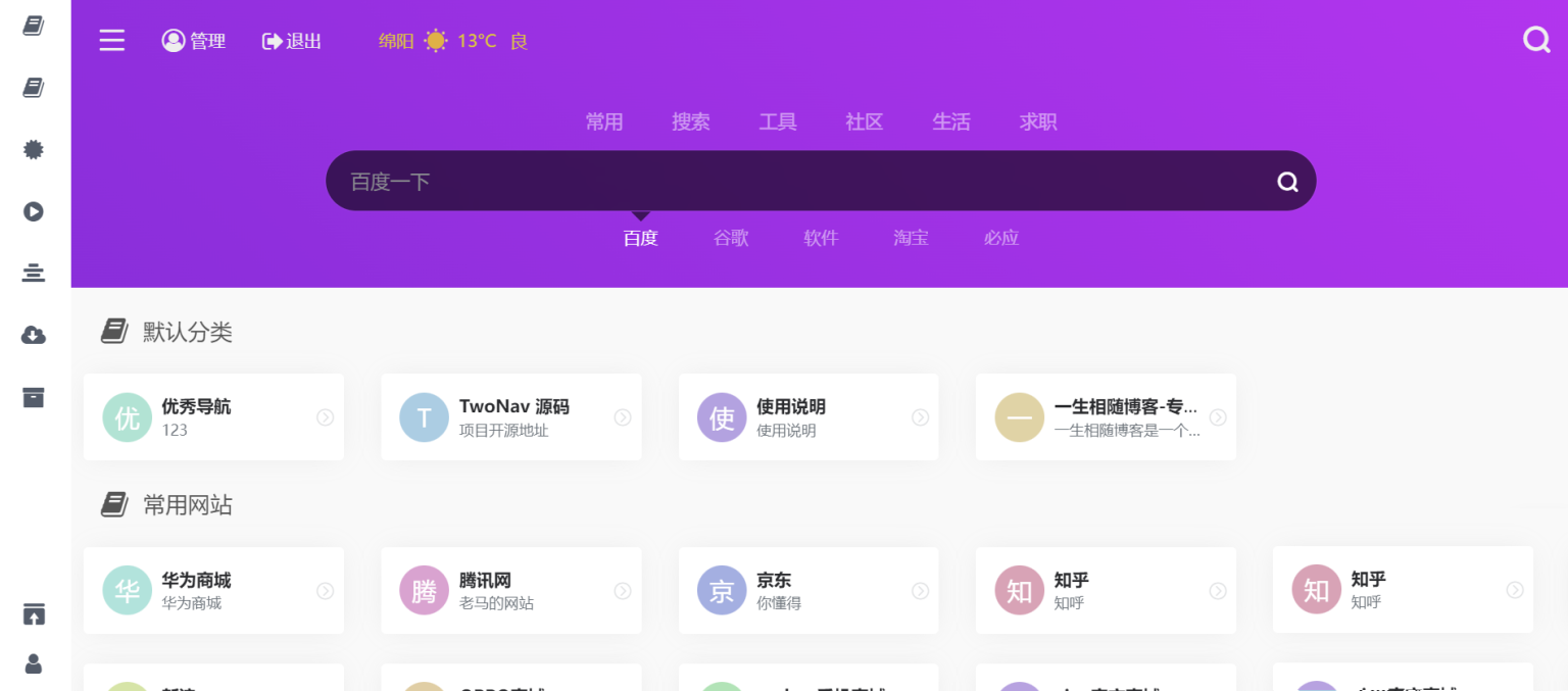 图片[2]-2024最新开源解密版TwoNav网址导航系统源码去授权破解版 内置二十多套主题模板-吾爱源码站