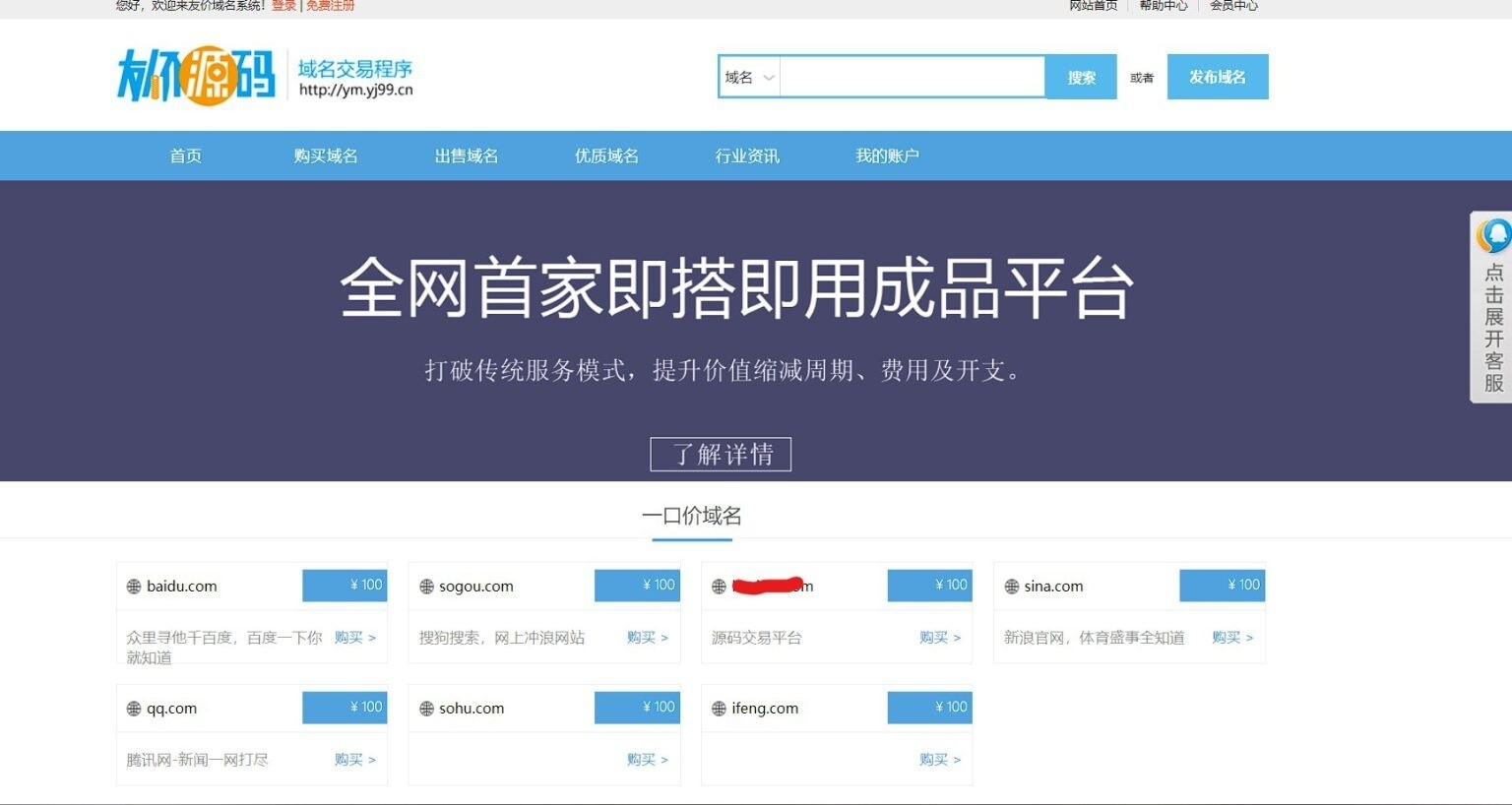 域名交易系统源码 无需授权即可正常使用，附带后台功能-吾爱源码站