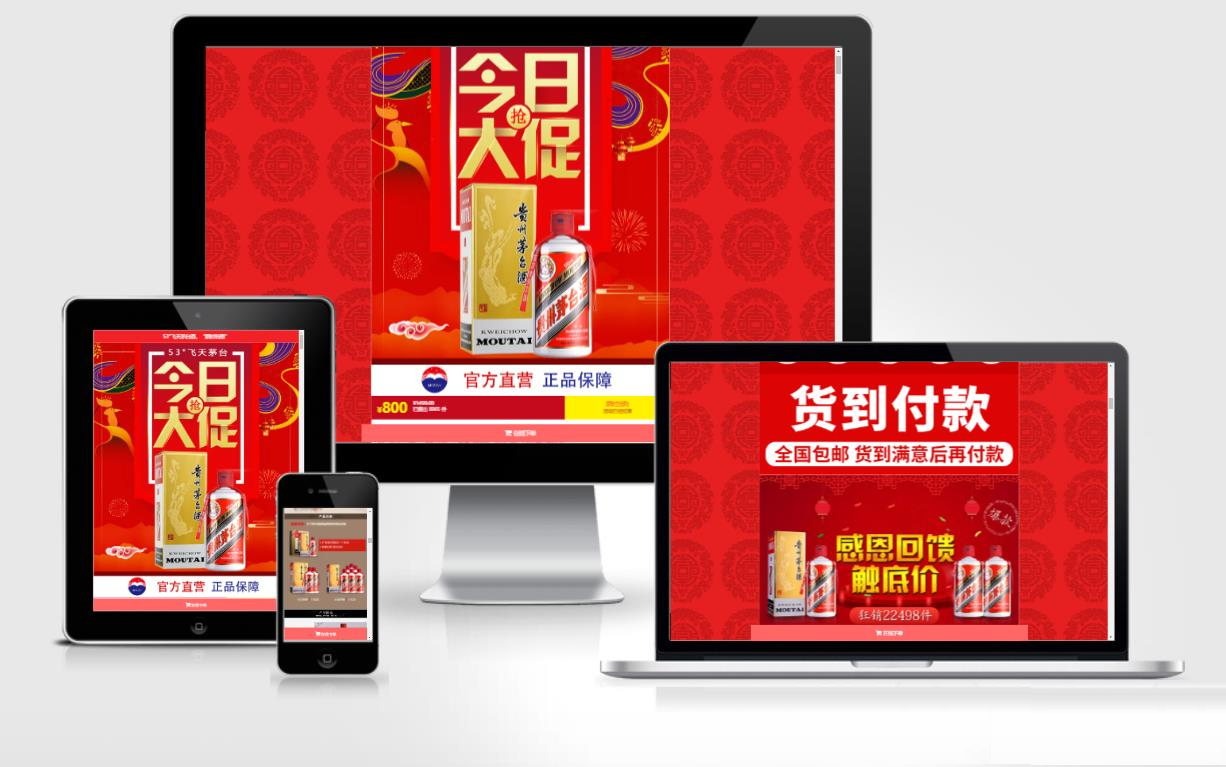 茅台单页商城 PHP单页下单商城源码-吾爱源码站
