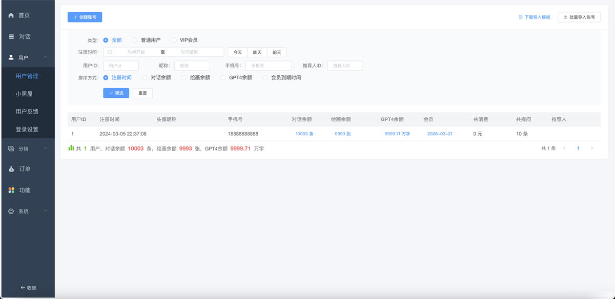 图片[2]-小狐狸ChatGPT智能聊天系统源码v2.7.6全开源Vue前后端+后端PHP-吾爱源码站