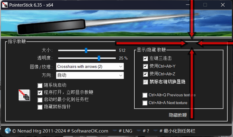 图片[2]-鼠标指针工具PointerStick_6.3.5.0 【教师演示必备】-吾爱源码站
