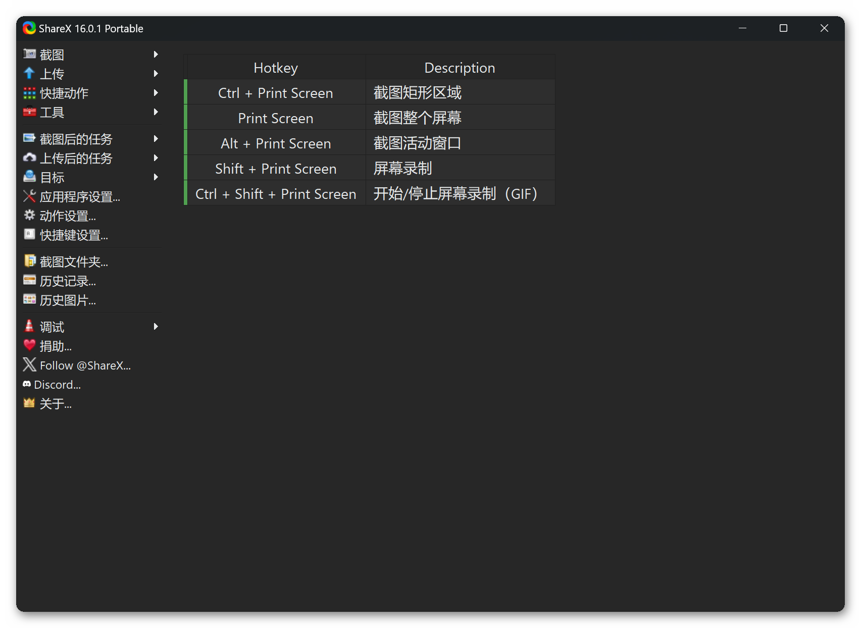 ShareX 全功能截图 v16.0.1 便携版 | 附图床配置-吾爱源码站