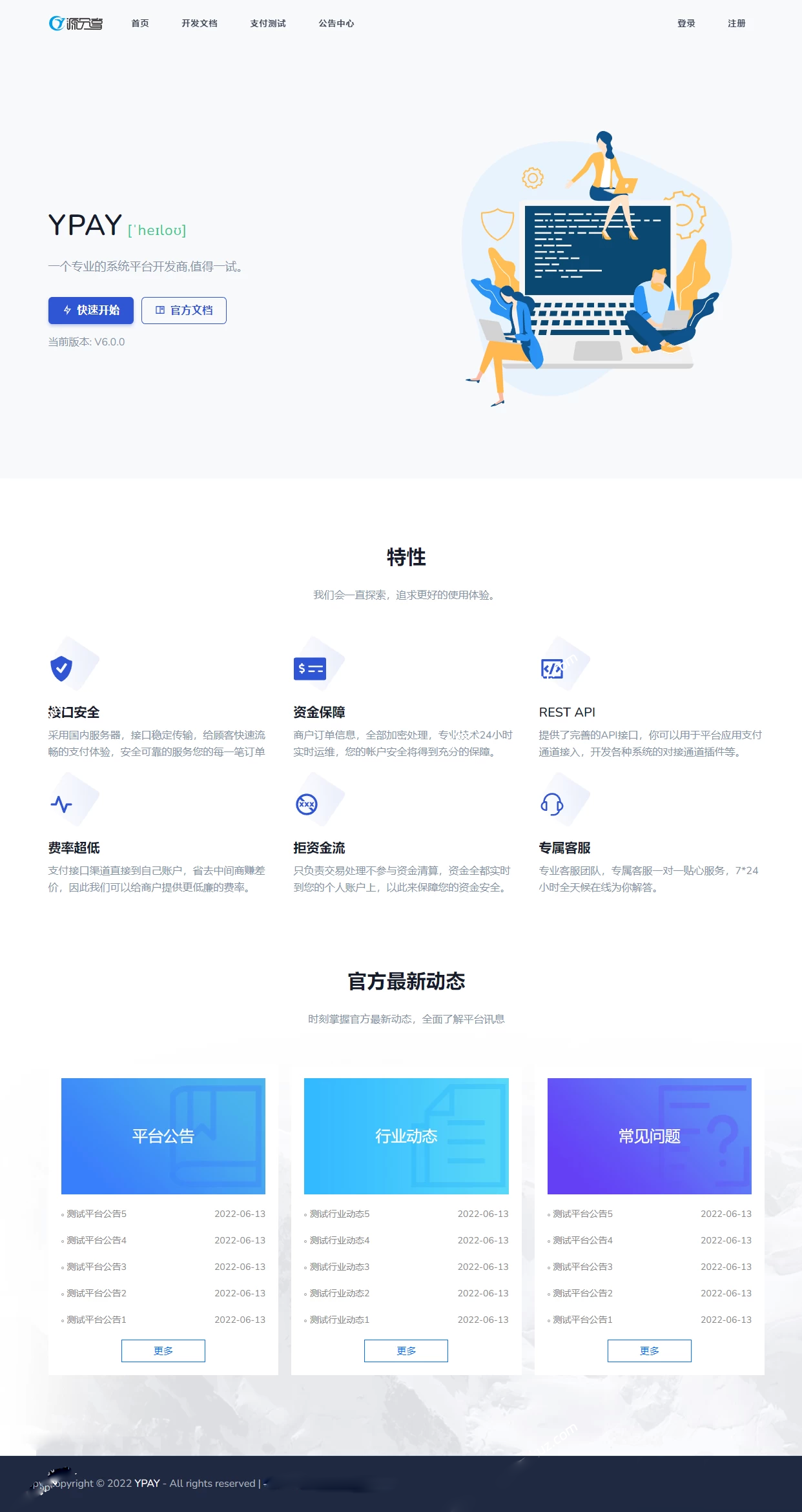 Ypay源支付6.9无授权聚合免签系统源码无加密运营版-吾爱源码站