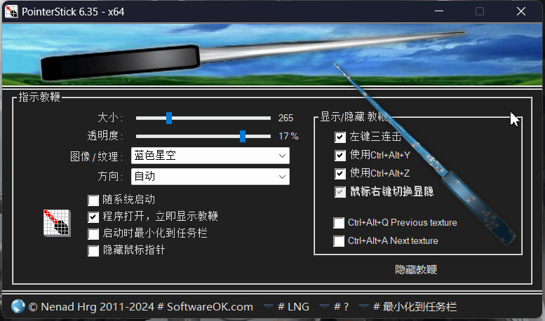鼠标指针工具PointerStick_6.3.5.0 【教师演示必备】-吾爱源码站