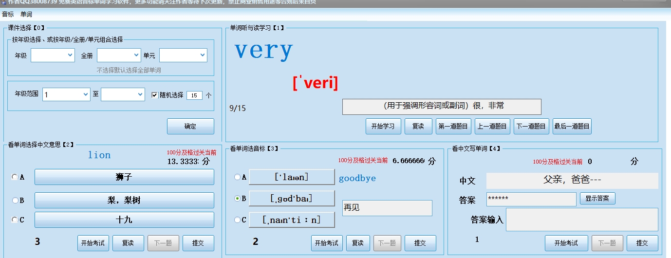 图片[2]-英语音标单词学习软件-吾爱源码站