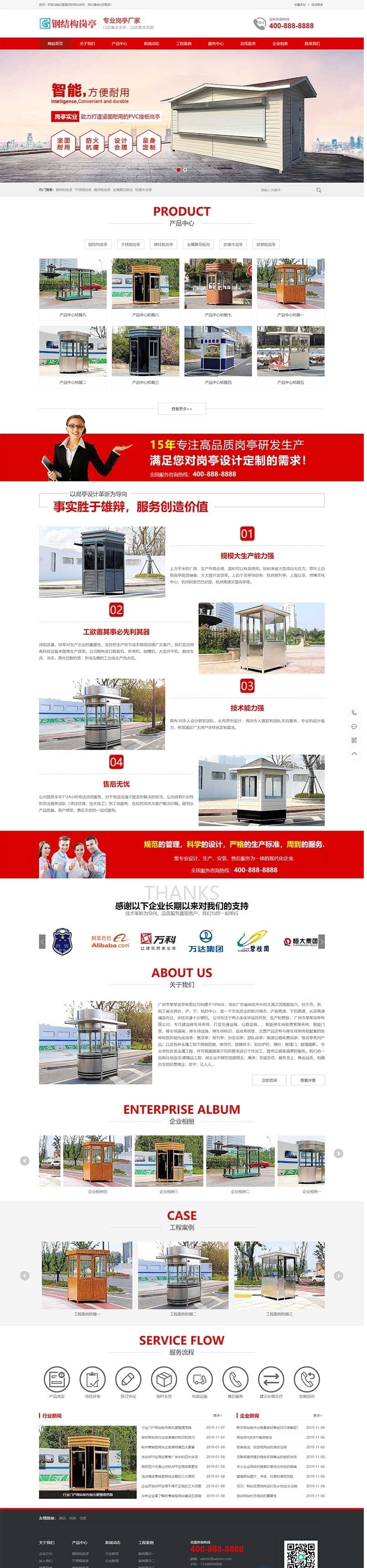 pbootcms钢结构岗亭营销型网站模板PC＋WAP-吾爱源码站