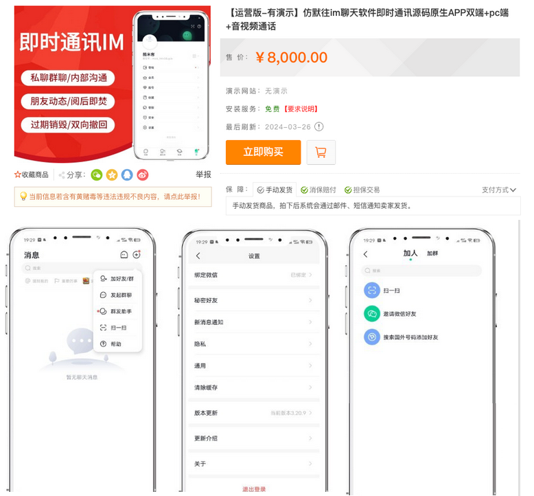 亲测！某站8000买的默往im即时通讯源码+教程-吾爱源码站