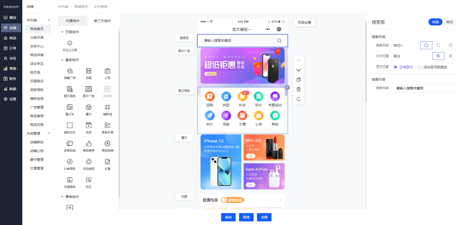 图片[2]-完美运营版商城 虚拟商品全功能商城 全能商城小程序 智慧商城系统 全品类百货商城-吾爱源码站