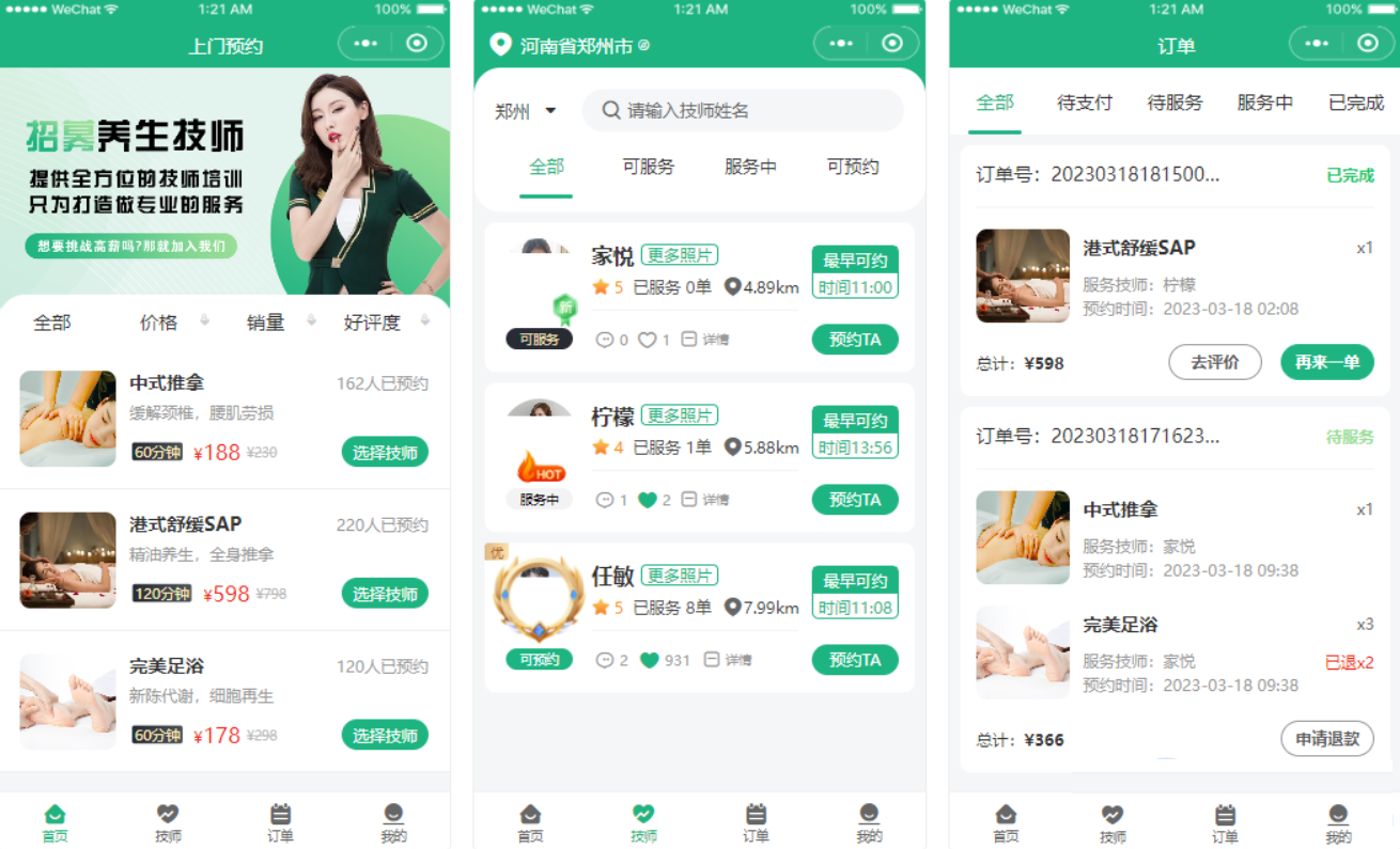 2024最新同城上门家政按摩H5小程序源码 | 全开源无需授权 | 上门预约系统-吾爱源码站