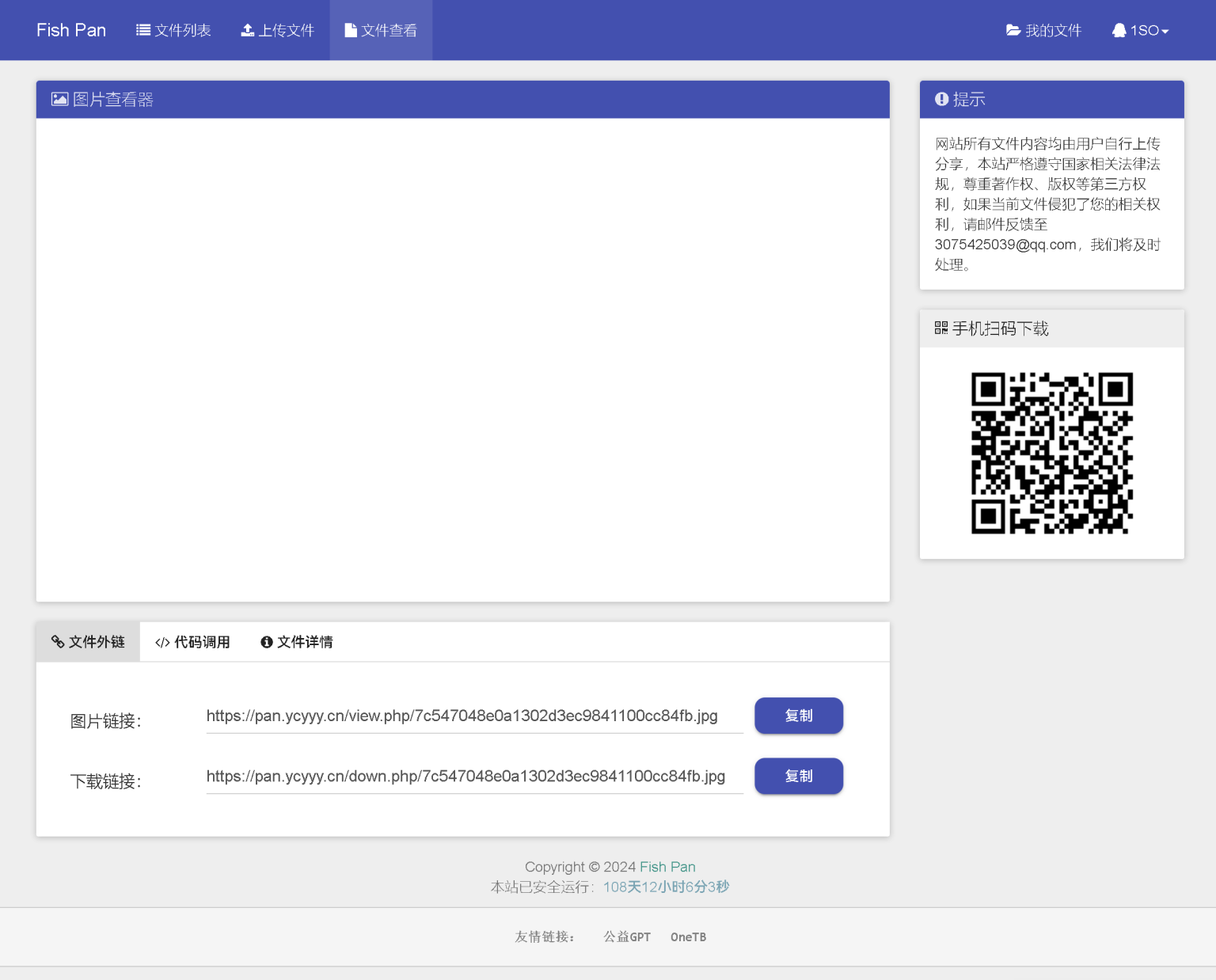 图片[2]-Fish美化版 彩虹外链网盘界面UI 网盘外链工具在线 支持外链功能的网盘-吾爱源码站