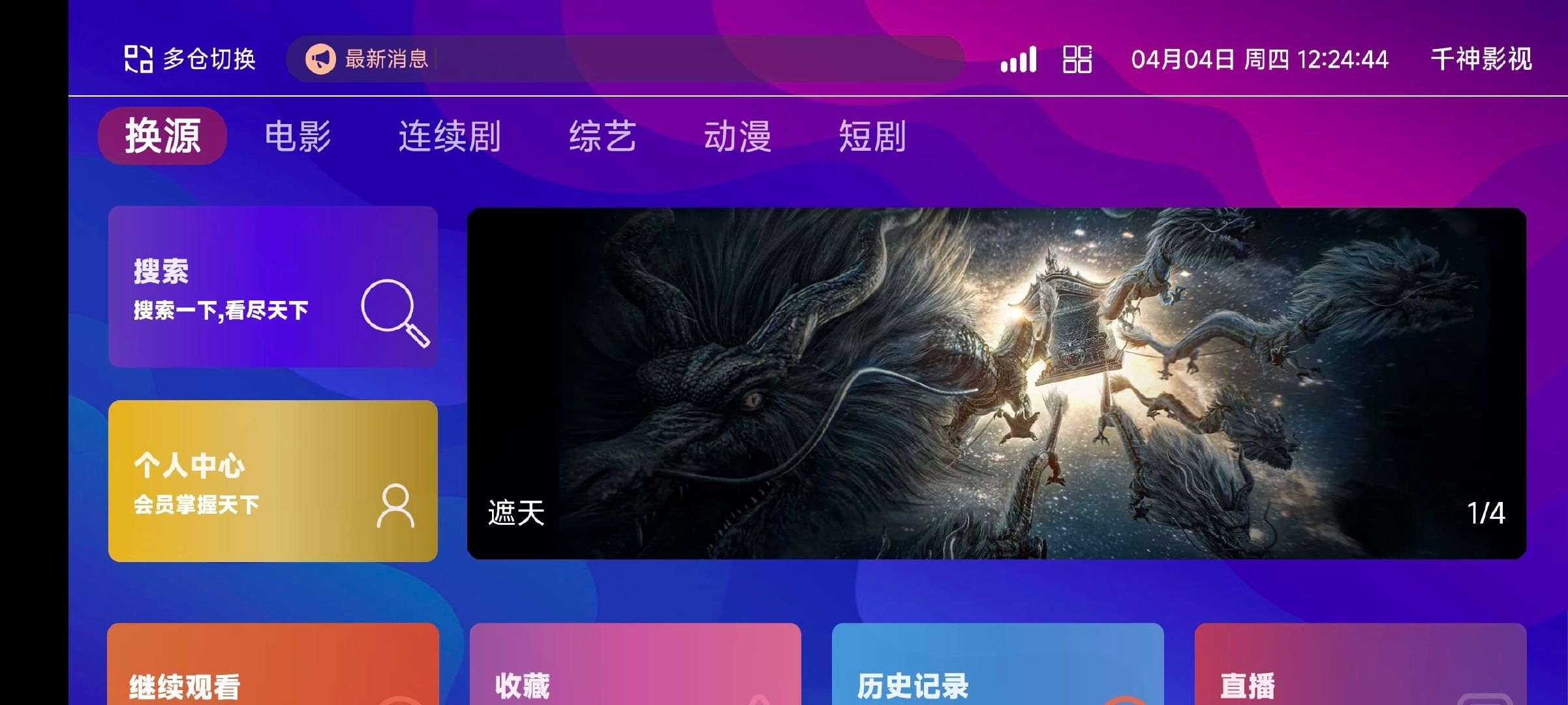 TVBox二次开发影视系统酷点1.4.4反编译版本-吾爱源码站
