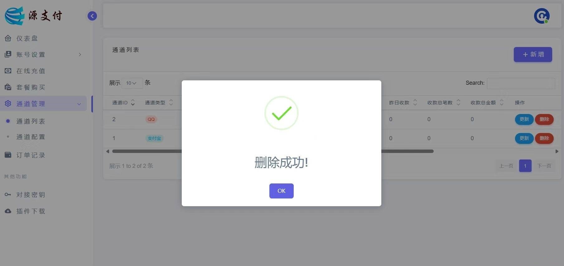 图片[2]-YPay源支付Mini Pro免授权使用版v1.0-吾爱源码站