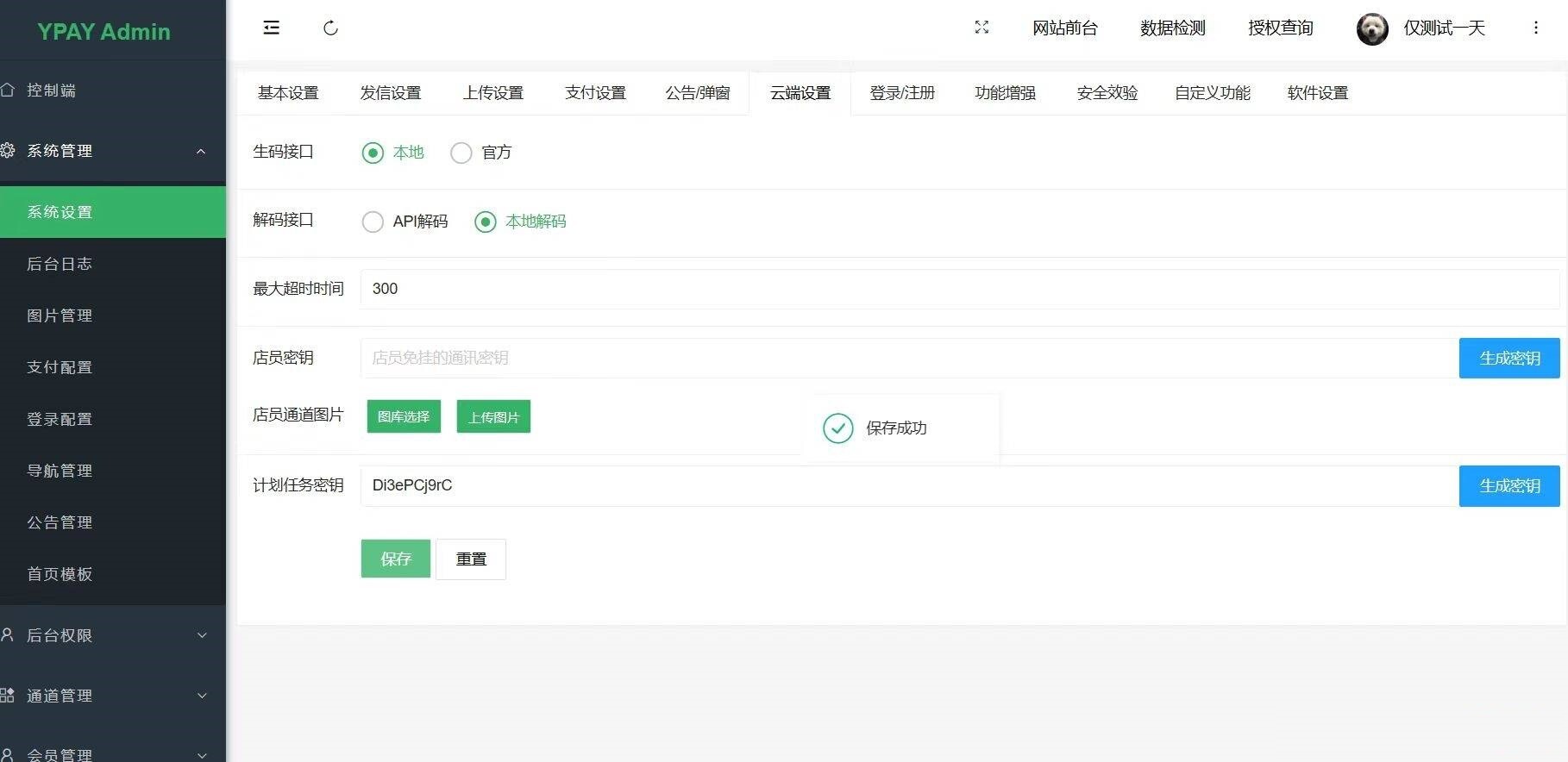 图片[4]-YPay源支付Mini Pro免授权使用版v1.0-吾爱源码站