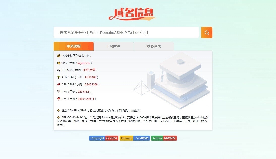 域名信息查询同款WHOIS源码-吾爱源码站