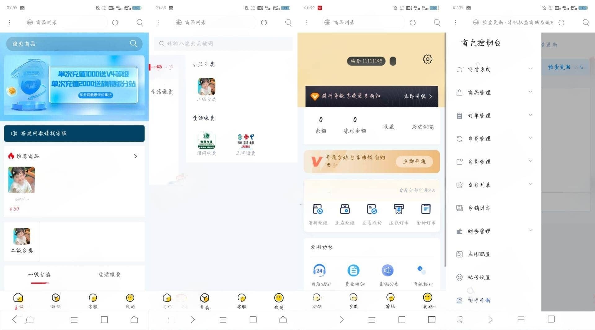 权益商城系统源码 现支持多种支付方式-吾爱源码站