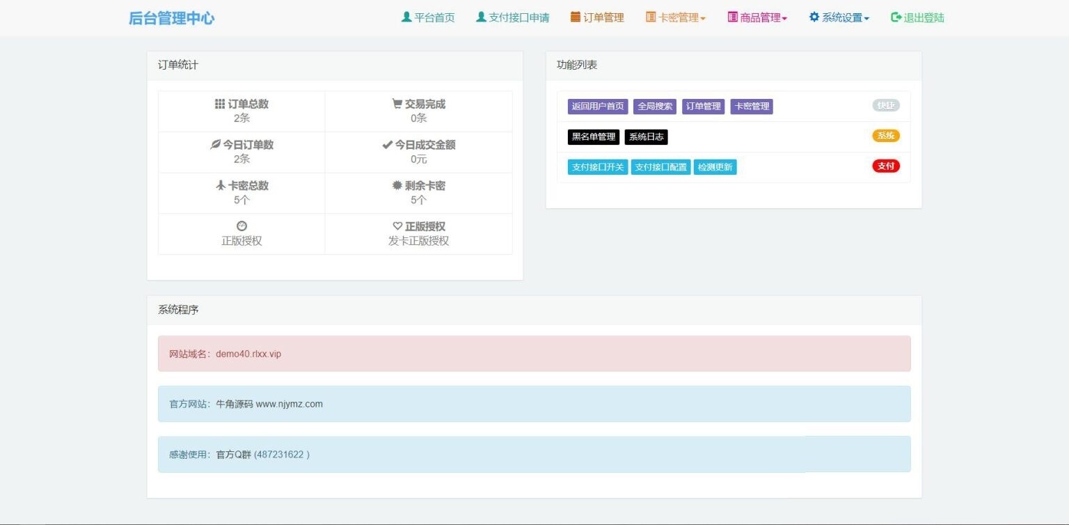 牛角个人发卡程序手机版自适应源码 完美版对接免签约支付-吾爱源码站