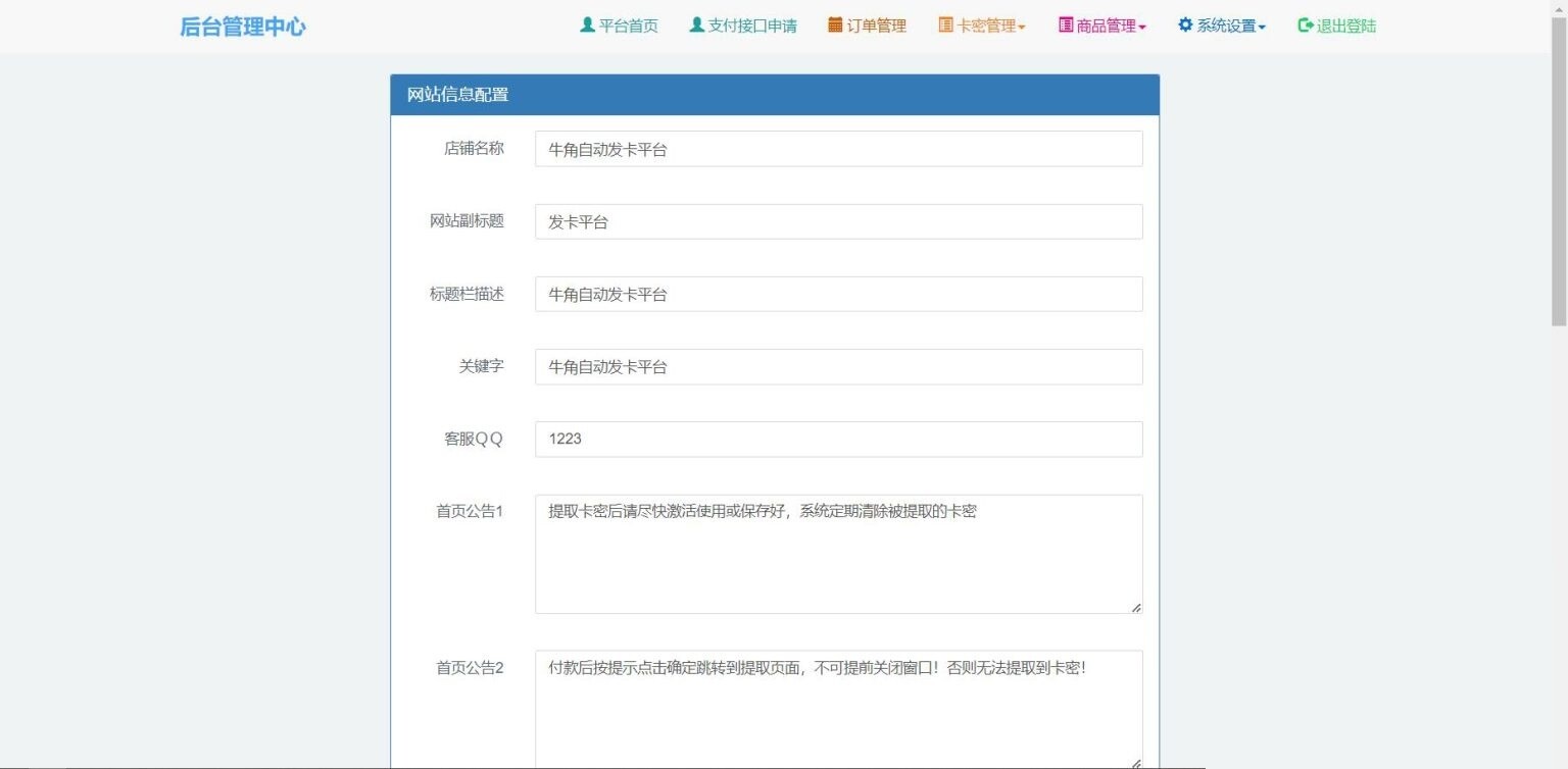 图片[2]-牛角个人发卡程序手机版自适应源码 完美版对接免签约支付-吾爱源码站