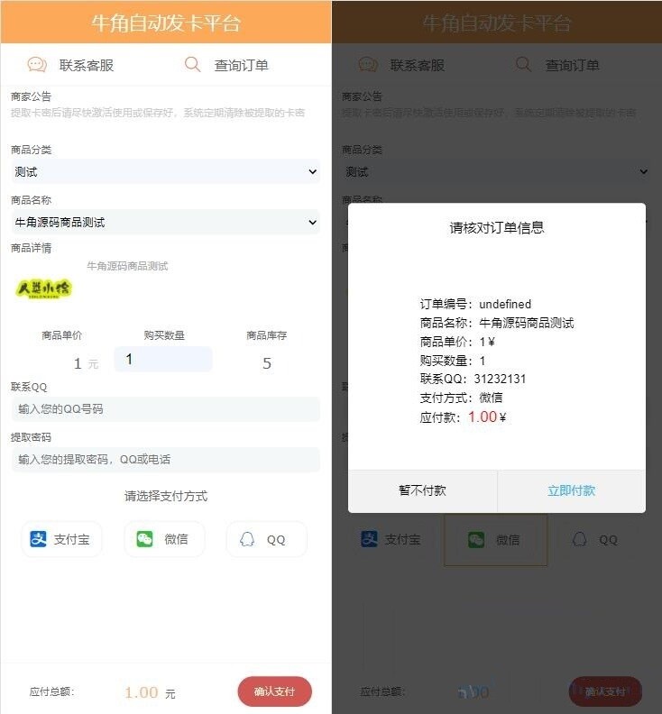 图片[3]-牛角个人发卡程序手机版自适应源码 完美版对接免签约支付-吾爱源码站