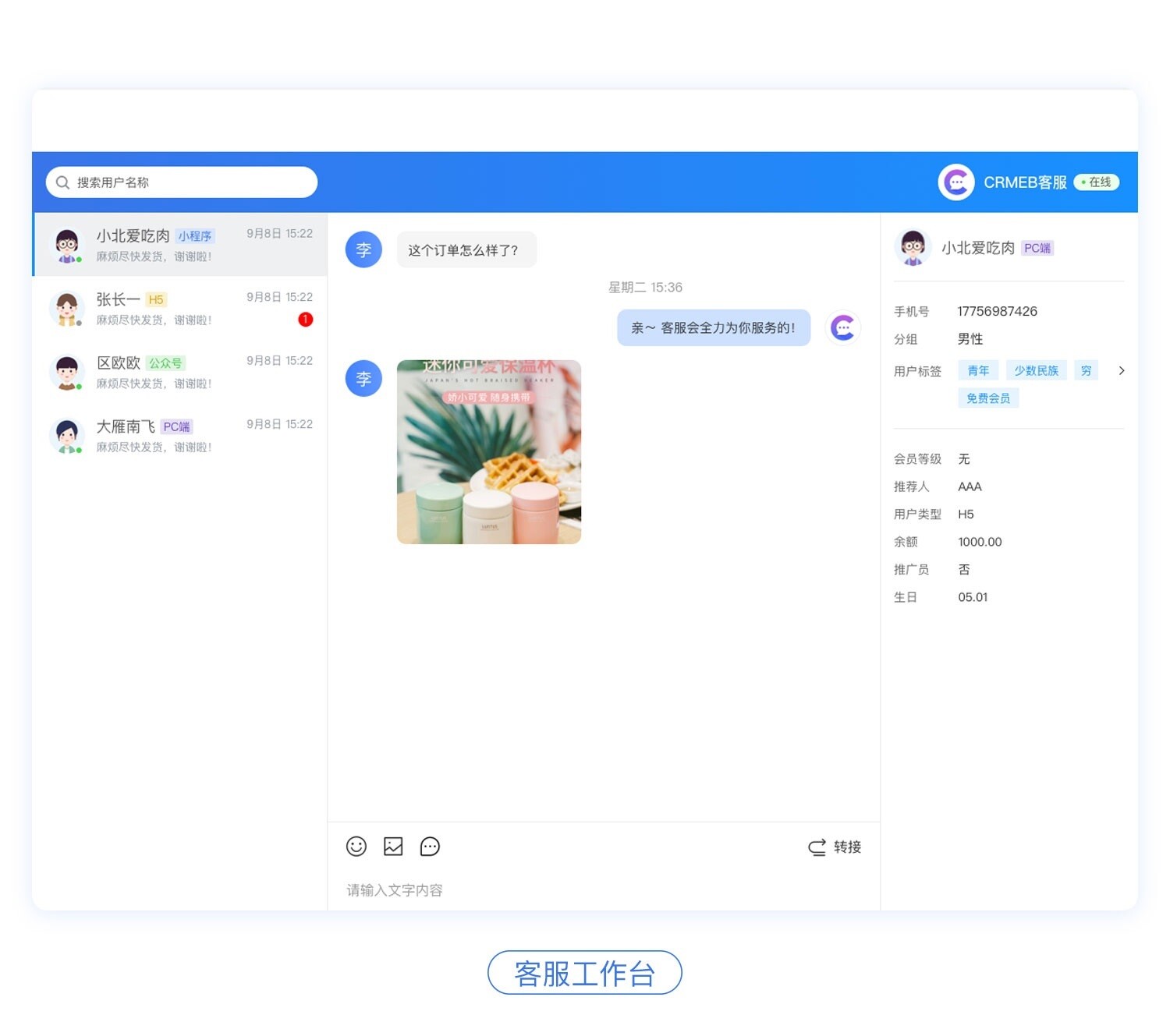CRMChat网页客服系统源码支持H5网页接入-吾爱源码站