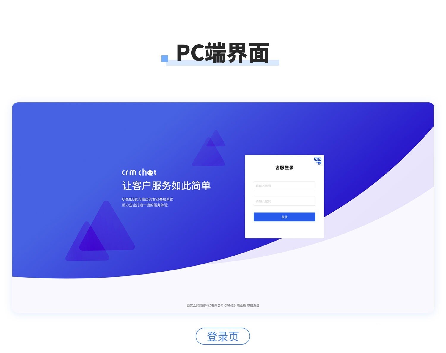 图片[2]-CRMChat网页客服系统源码支持H5网页接入-吾爱源码站