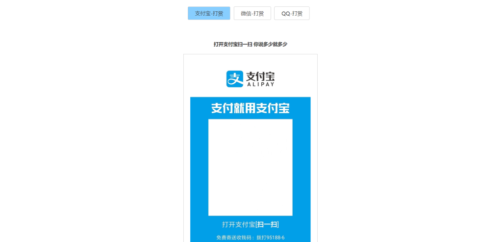 打赏收款收银台多合一支付收款HTML源码-吾爱源码站