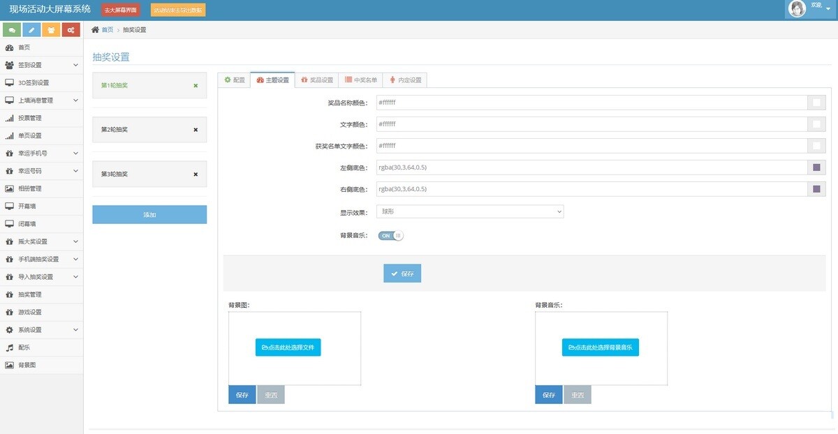 图片[5]-大屏幕互动源码+动态背景图和配乐素材+搭建教程-吾爱源码站